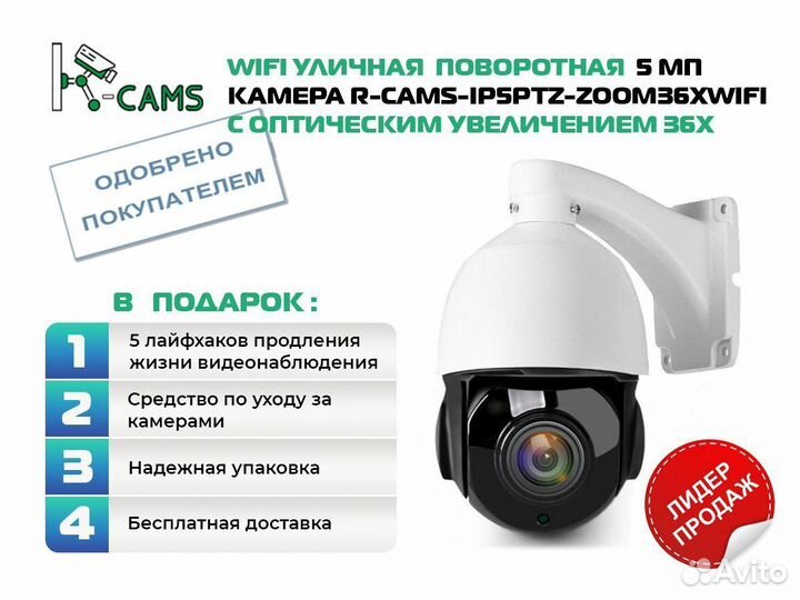 NEW Уличная 5 мп камера R-cams с зумом 36х Wifi
