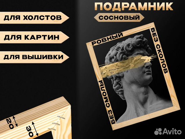 Подрамники для холста купить в Акше | Хобби и отдых | Авито