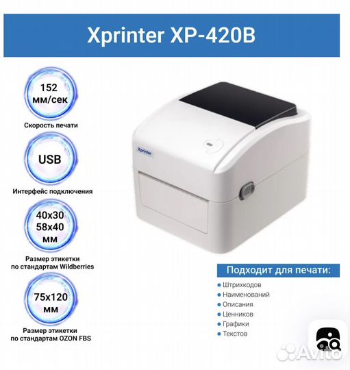 Термопринтер