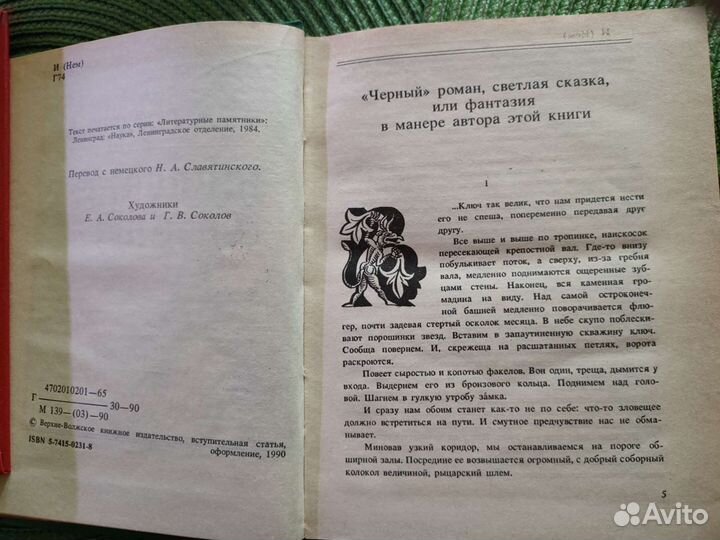 Конан Дойль 2 книги.Повести о колдовстве.Гофман