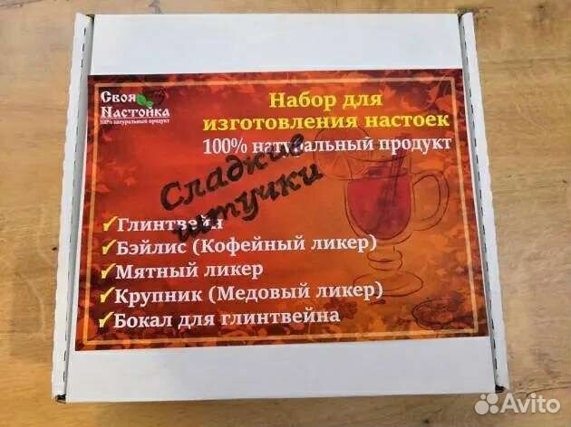 Подарочный набор для приготовления сладких ликеров