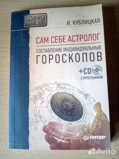 Астрология