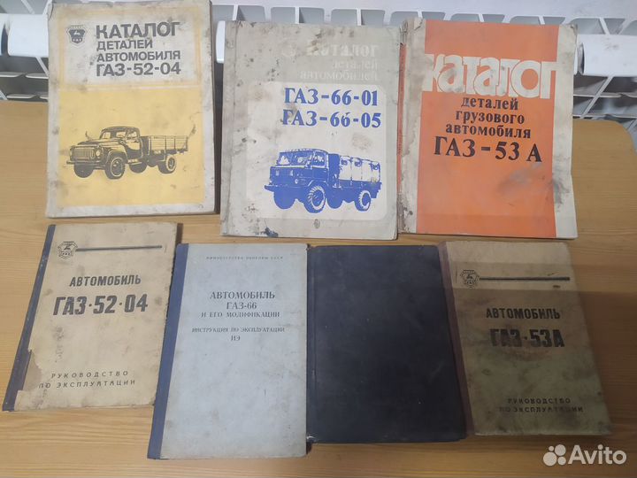 Книги каталог газ 52,53,66