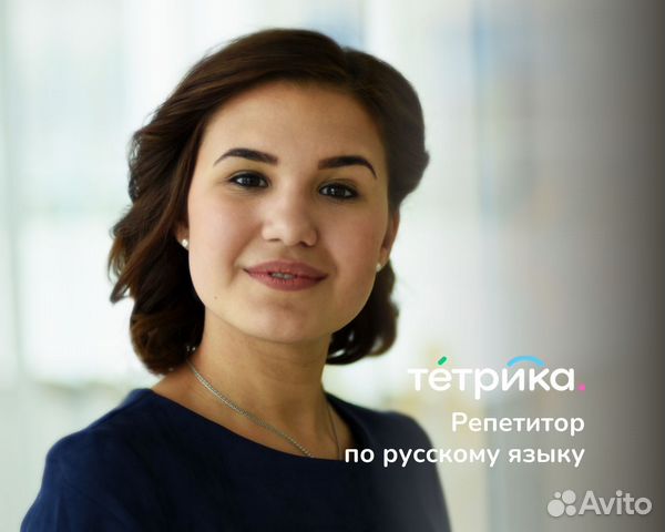 Репетитор по русскому языку