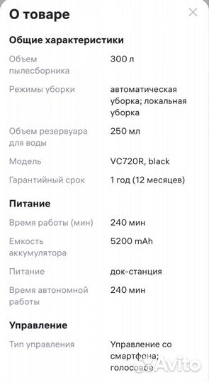 Робот пылесос