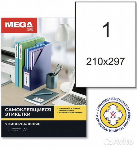 Самоклеющаяся бумага a4