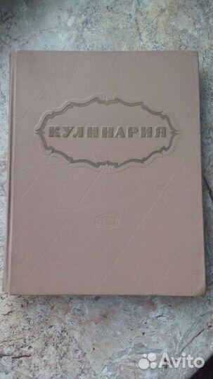 Кулинария