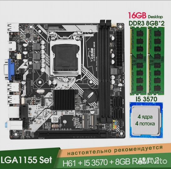 Комплект h61 i5 3570 16 GB ddr3