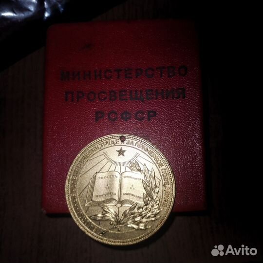 Медаль