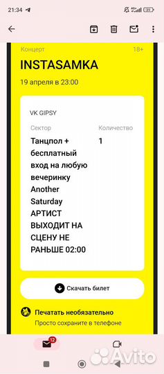 Билеты на концерт