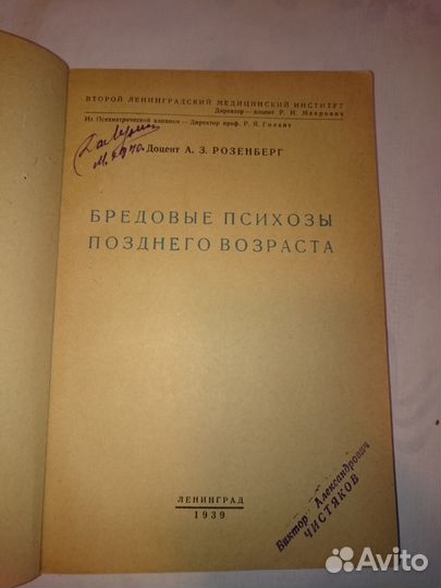 Розенберг Бредовые психозы позднего возраста.1939