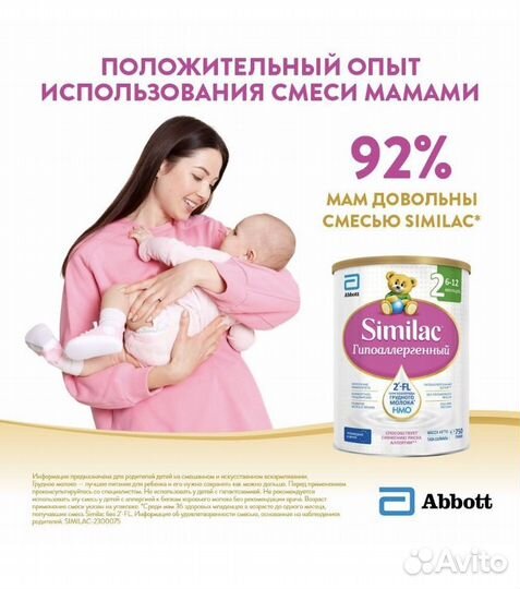 Смесь Similac 2 гипоаллергенный 750гр