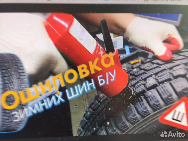 Дошиповка шин ремонтный шип в Колеснице