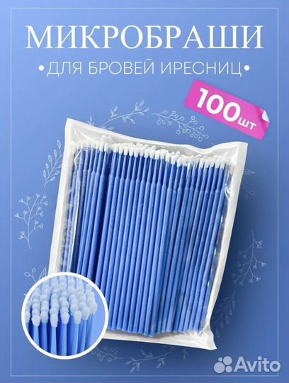 Микробраши