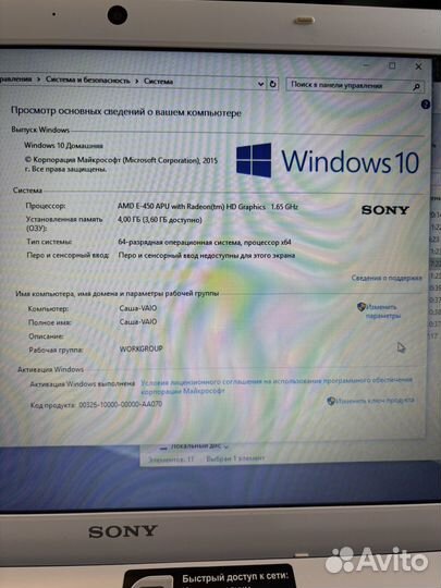 Ноутбук Sony Vaio
