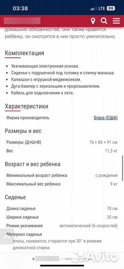 Электрокачели graco