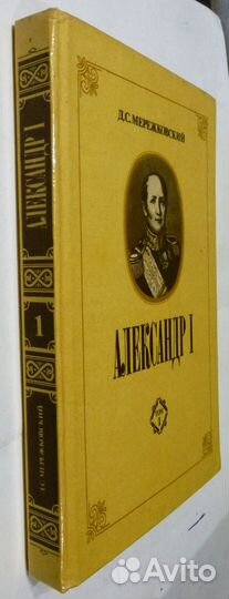 Император Александр I