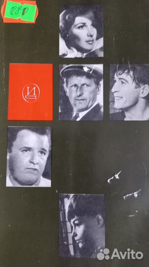 Книга Актеры зарубежного кино