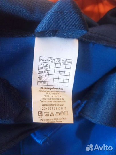 Костюм рабочий