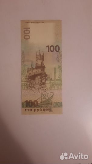 Памятные банкноты – Республика Крым