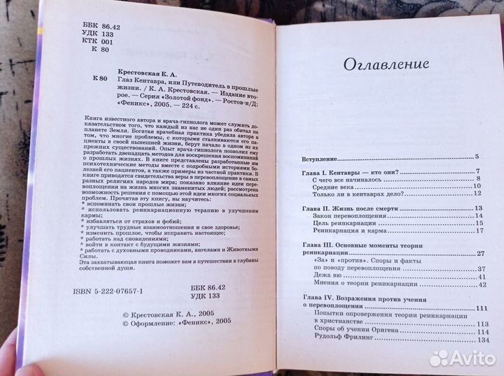 Книги по эзотерике и хиромантии