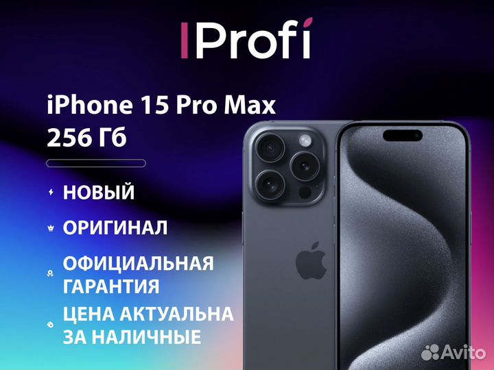 iPhone 15 Pro Max, 256 ГБ