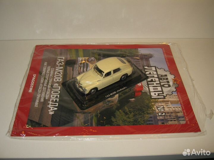 Деагостини автолегенды СССР