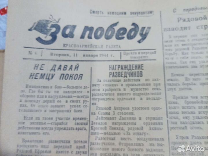 Газеты1944-1945годов