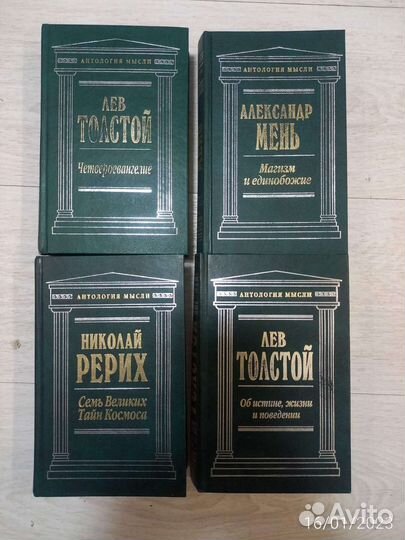 Книги Блаватская,Толстой,Мень, Рерих