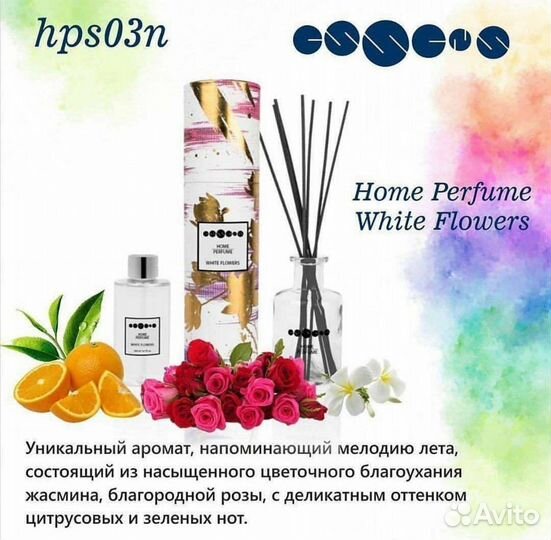 Парфюм для дома ароматизатор для дома диффузор