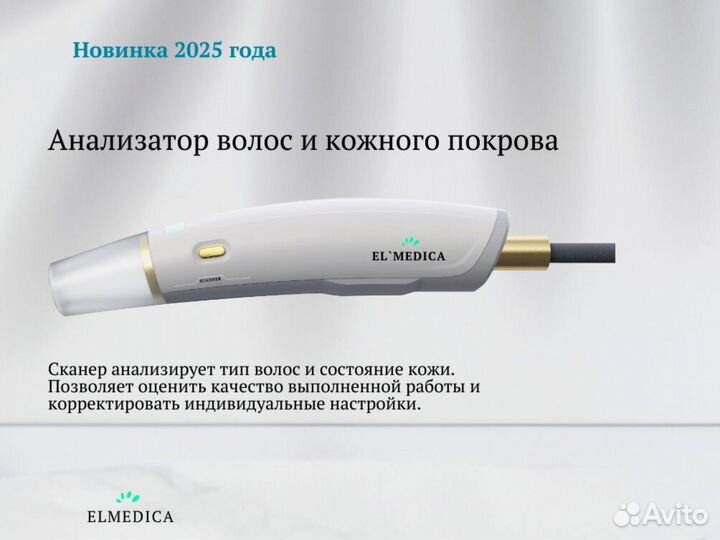 Диодный лазер для эпиляции Люминес mахплюс- 2000W