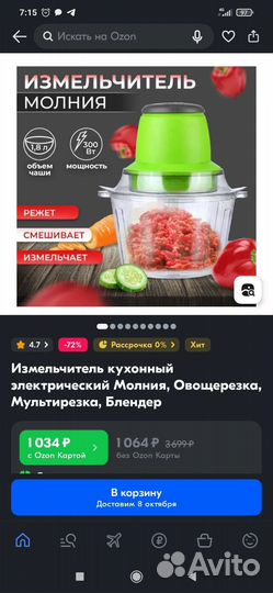 Измельчитель молния