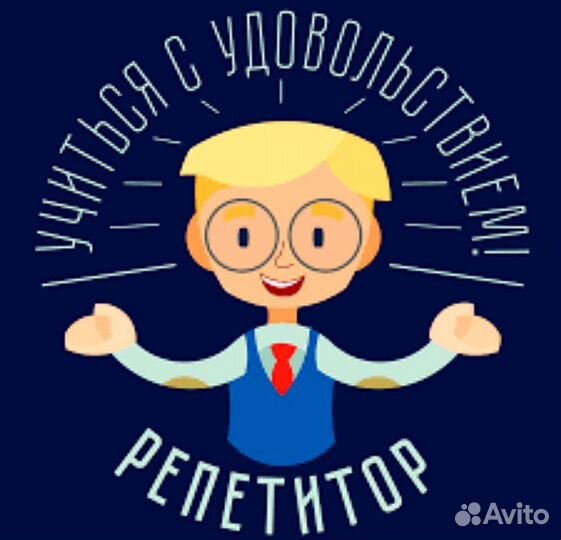 Репетитор
