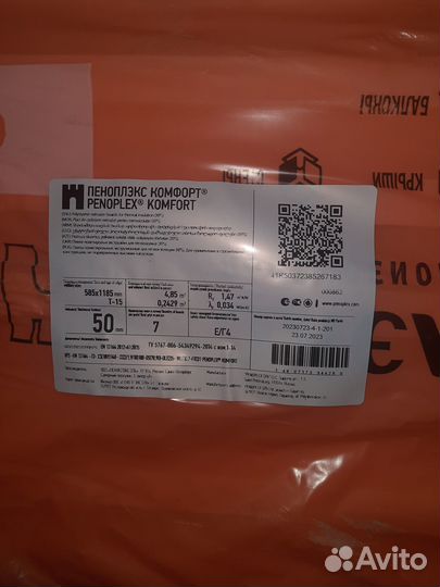 Утеплитель Технониколь 100 мм, остаток