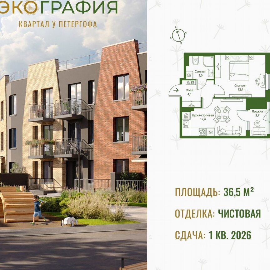 1-к. квартира, 36,5 м², 1/3 эт.