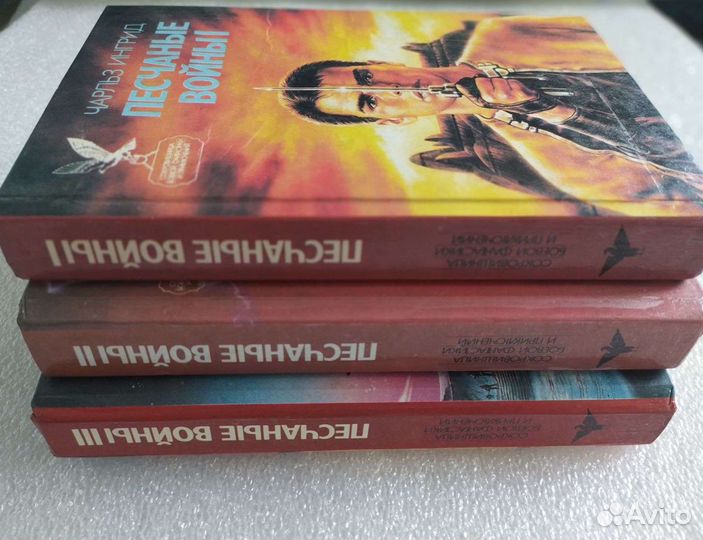 Фантастика. Чарльз Ингрид - Цикл Песчаные войны