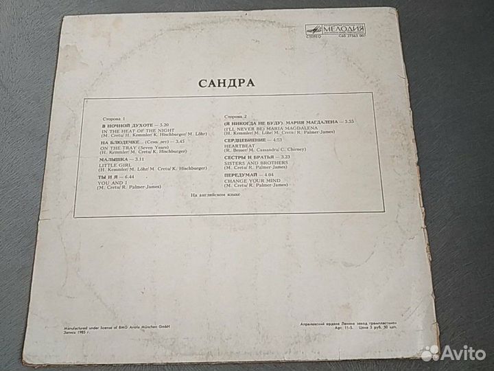 Пластинка Sandra The long play