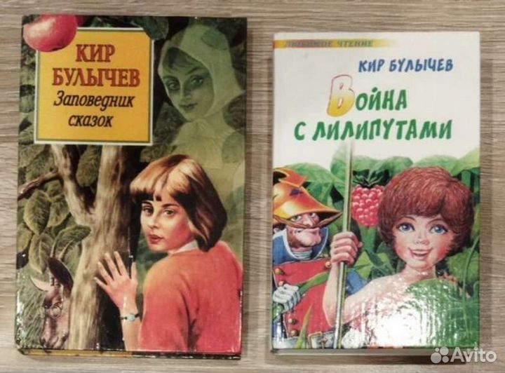 Книги Стругацких, Кира Булычёва, И.Ефремова