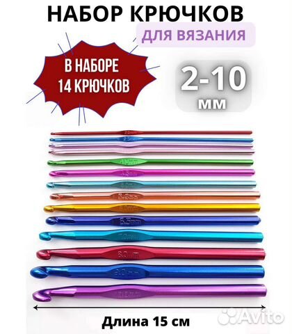 Крючки для вязания металлические разноцветные