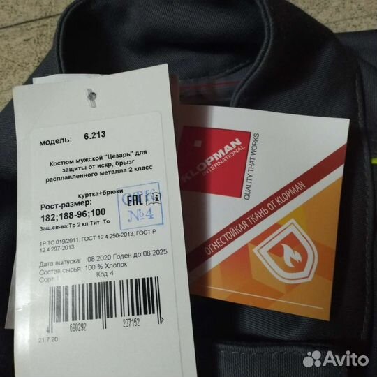 Костюм сварщика