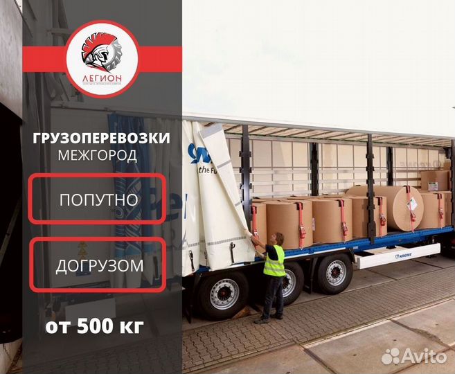 Грузоперевозки межгород, фура 5, 10, 20 тонн