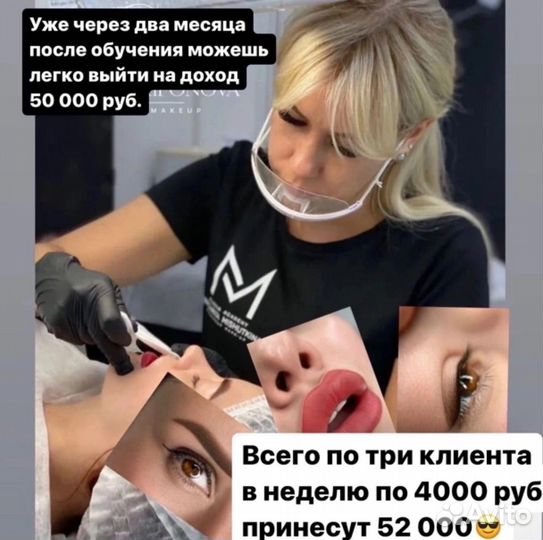 Обучение перманентному макияжу
