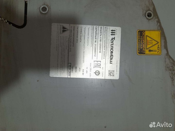 Тепловая завеса