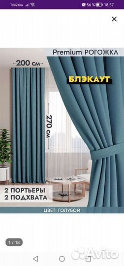 Шторы новые блэкаут