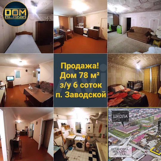 Дом 78 м² на участке 6 сот.