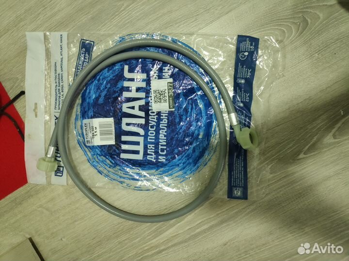 Шланг для стиральной машины 1.5 м