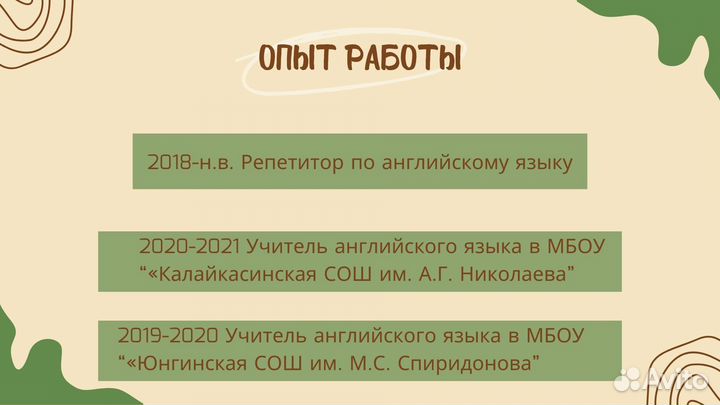 Репетитор по английскому языку