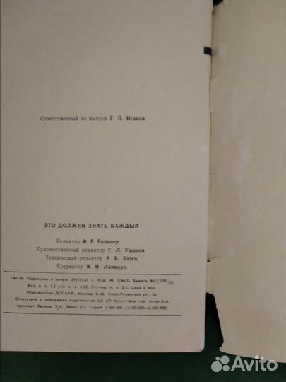 Гражданская оборона книга 1968 года