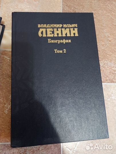 В.И.Ленин биография в 2х томах