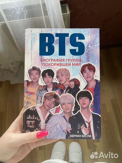 Книга биография bts